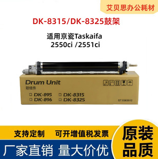 �m�þ���DK-8315 DK-8325�ļ� Kyocera 2551ci 2550ci Drum Unit