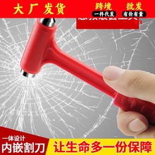 汽车车用安全锤 迷你车载多功能逃生器 应急随身携带一秒破窗神器