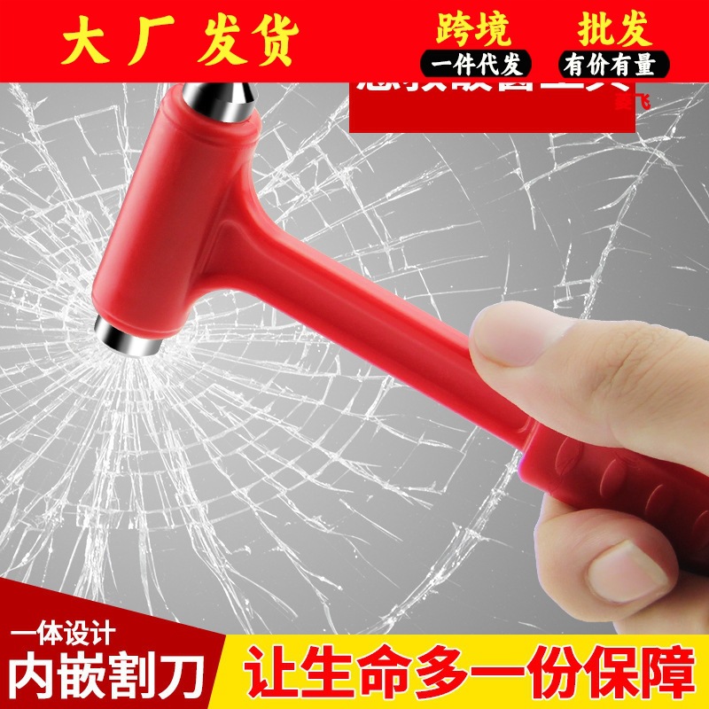 汽车车用安全锤 迷你车载多功能逃生器 应急随身携带一秒破窗神器