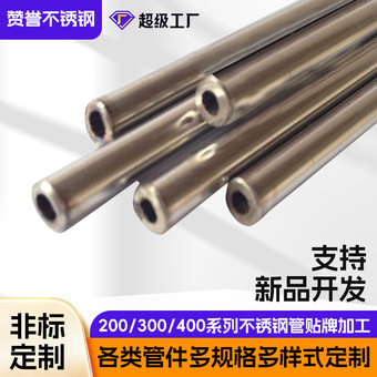 拉丝镜面抛光5mm不锈钢圆管非标定制304不锈钢管不锈钢毛细加工