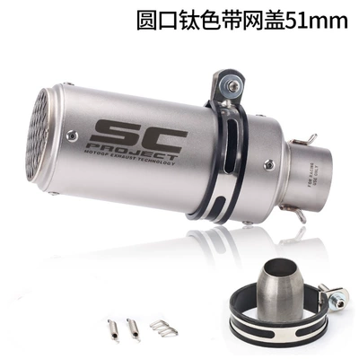 Exhaust pipe — Motorcycle Cylinder Modified Exhaust - 51mm-round-mouth-titanium-color-with-mesh-cover