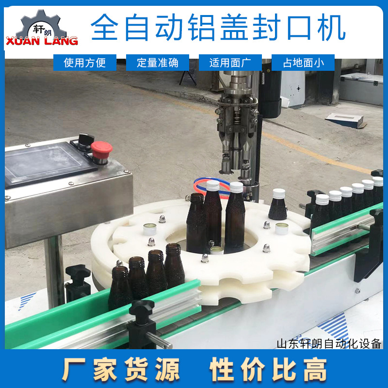全自动液体灌装旋盖机白酒葡萄酒铝盖螺纹盖拧盖机 轧盖封口机