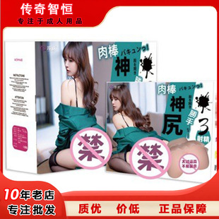Chunyu Shenji Male Vaginal Buttocks Inverted Mold Adult Products Airplane Cup Sex Toys Vending Machine