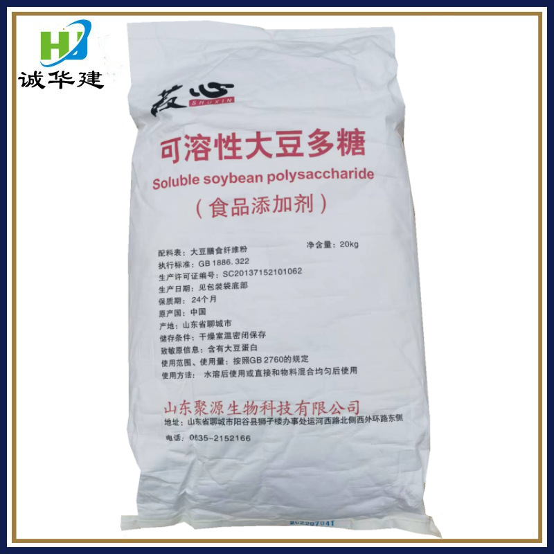 现货销售可溶性大豆多糖 食品级增稠剂大豆多糖 可溶性大豆多糖