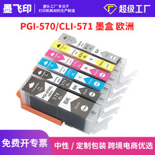 ���ü���CANON MG5750 MG5752 5753 MG6850 ��ӡ��ī��PGI-570
