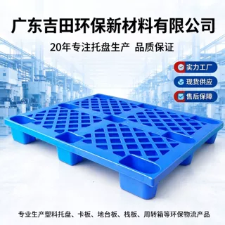 吉田加厚网格九脚塑料托盘叉车台板垫仓板货架厂工厂栈板塑胶托盘
