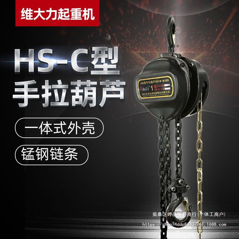 手拉葫芦1吨2吨3吨5T10T小型葫芦吊机手动圆形起重倒链吊葫芦合金