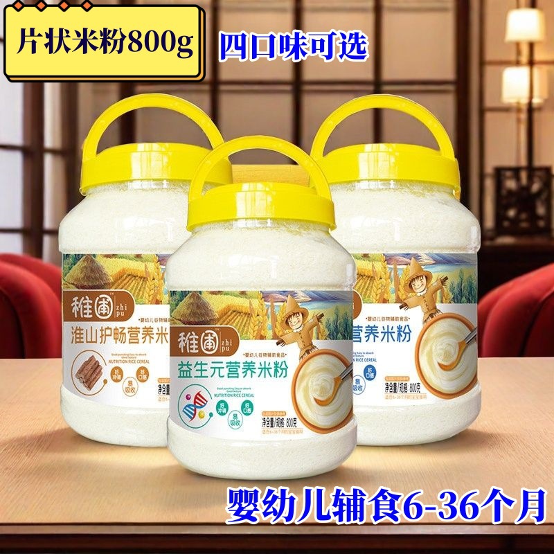 Young nursery infant nutrition rice flour flake particles iron zinc calcium prebiotics AD calcium yam huchang new date
