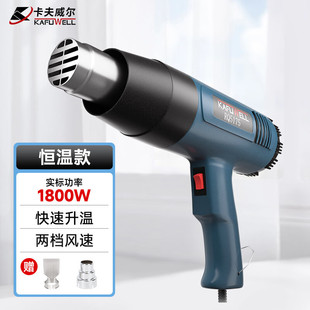 Kafweir Industrial Hot Air Gun High Temperature Car Film Heat Shrink Electric Baking Machine High Power Blower 1800W