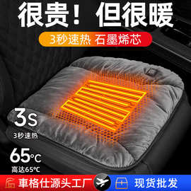 石墨烯汽车加热坐垫冬季毛绒座椅垫12V车载通用保暖usb电热单片垫