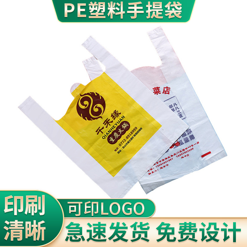 厂家供应一次性塑料背心袋批发外卖餐饮打包袋超市食品袋PE手提袋
