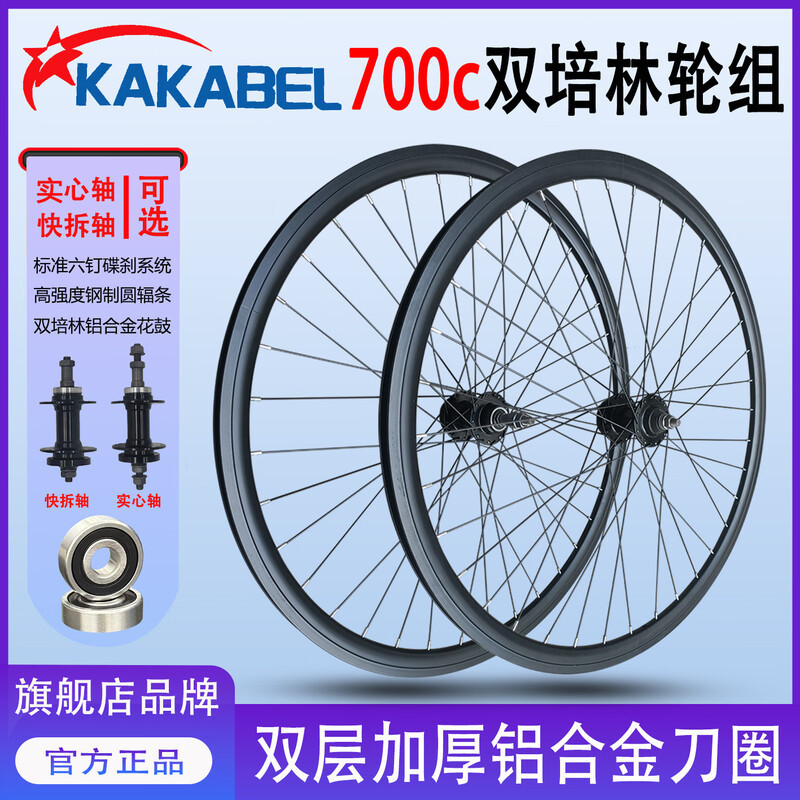 Road Bike Quick-Release Bearing Wheelset 700×23C25C28C Aluminum Alloy Wheelset with Thickened Double Bearing Rims