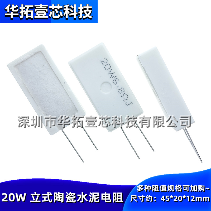 直插件20w瓦立式陶瓷水泥电阻器20W0.47R 0.5R 0.68R 0.75RΩJ 5%