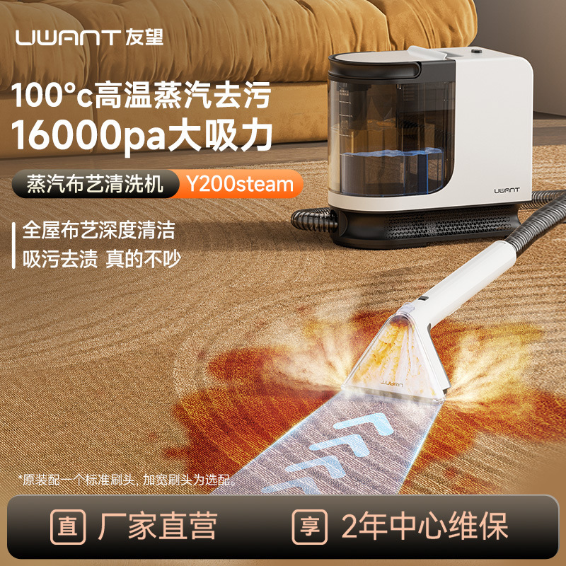 Uwant Fabric Cleaning Machine No-Disassembly Carpet Mattress Sofa Lucky Cat Steam Model Y200Steam