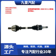 ���ø��ظ���˹C-MAX 03 1.6 ���� ǰ����  3M513B437DAC 1417778