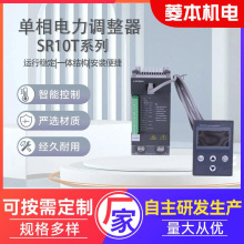 电力调整器厂家批发单相电力调整器通用型SR10T-Y电力调整器器