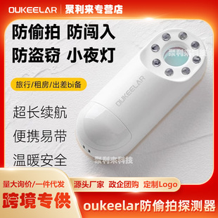 Oukeelar Anti-Peeping Detector Hotel Camera Smart Detector Gps Signal Infrared Anti-Peeping Device