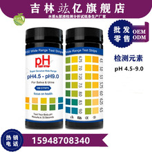 试纸条包装PH试纸唾液尿液人体酸碱度PH 4.5-9.0