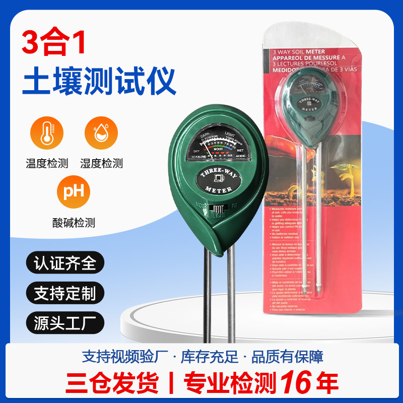 土壤检测仪盆栽花草土壤湿度检测仪跨境货源三合一土壤水分检测仪