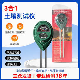 土壤检测仪盆栽花草土壤湿度检测仪跨境货源三合一土壤水分检测仪
