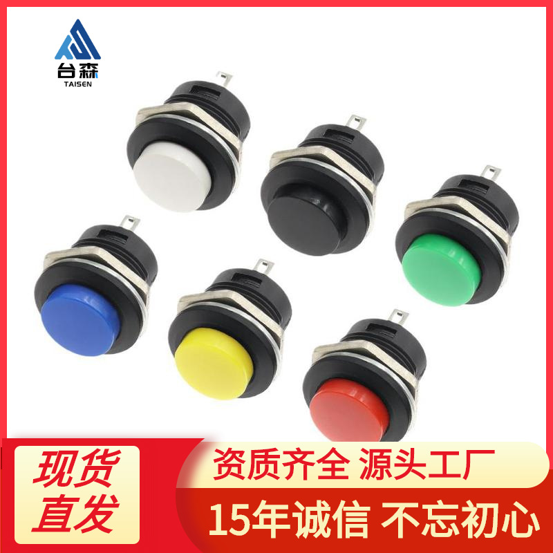 R13-507 按钮点动开关 开孔16MM 自复位按键开关 圆形无锁开关2脚