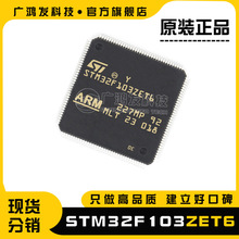 STM32F103ZET6 LQFP-144 ARM微控制器 MCU單片機芯片 原裝正品ST