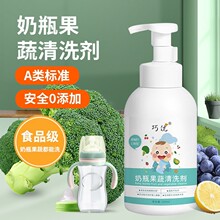 巧优宝宝奶瓶清洗液果蔬可入口国标A类洗水果去残留洗奶瓶清洁用