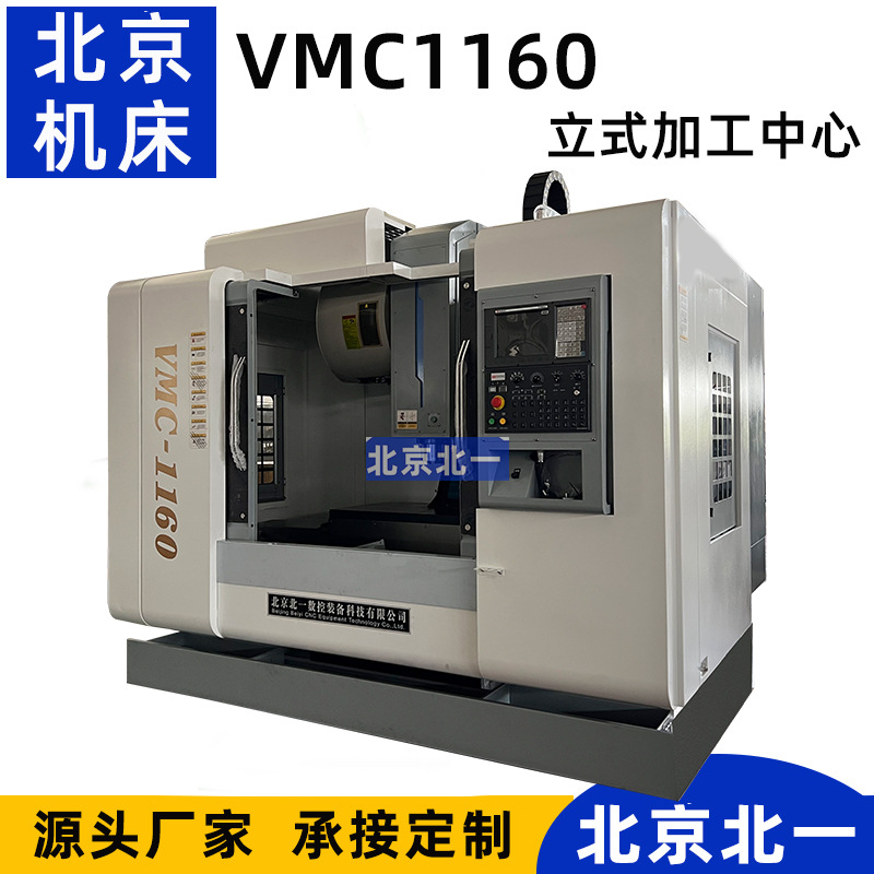 选配系统VMC1160立式加工中心机 cnc数控铣床电脑锣精密加工