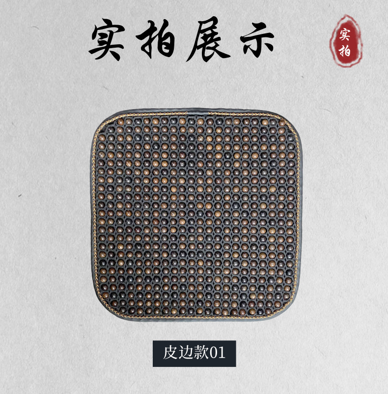 Car Seat Cushion Bodhi Summer Single Piece Cooling Cushion Wooden Bead Seat Cushion Ventilated Breathable Universal Bead Seat