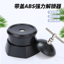 跨境黑色带盖解锁器防盗标签解扣器磁扣ABS 塑料防自盗取钉器批发