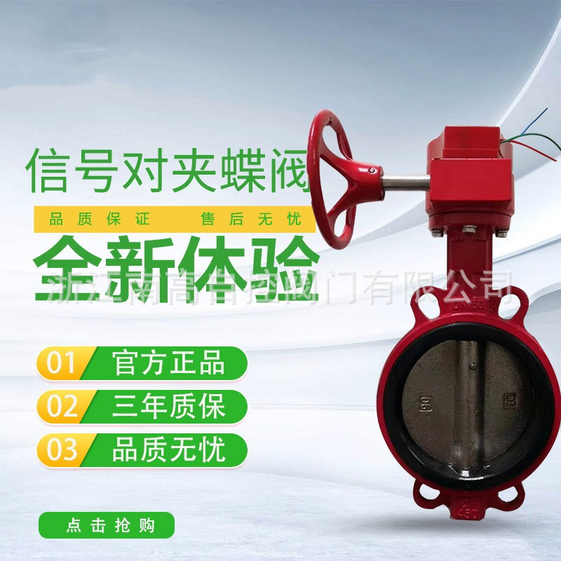 涡轮对夹式信号蝶阀 软密封蝶阀XD371X-16Q量大从优