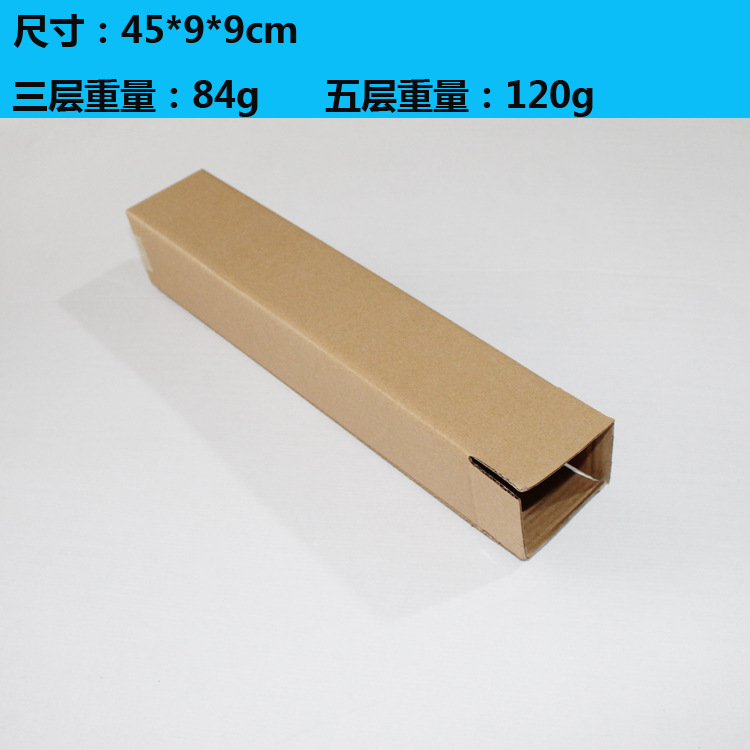 45*9*9三层加硬快递纸箱地毯拖把海报批发长方形纸盒瓦楞纸板
