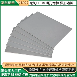 定制闭孔EPDM泡棉三元乙内橡胶高弹防滑防火阻燃密封抗老化片卷材