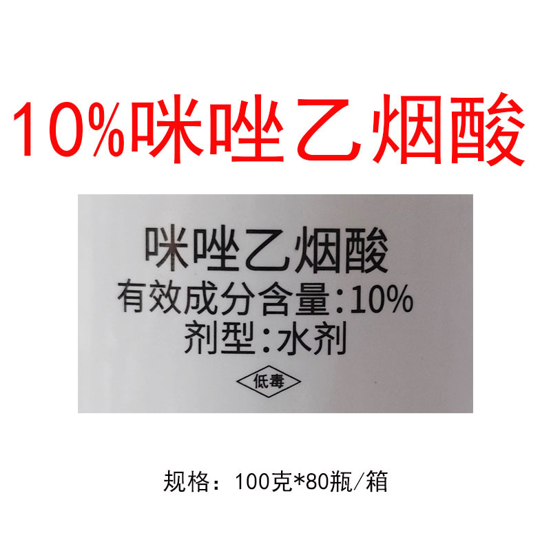 10%咪唑乙烟酸 春大豆苗后专用除草剂一年生杂草 农药除草剂