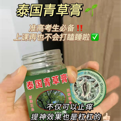 【震え音爆金】タイの青草ペースト蚊虫がかゆみを止めて痛みを和らげる青草ペーストの純正品50g清メーカー