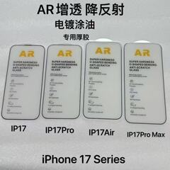 Apple 17ProMaxAR 反射防止超薄電着強化フィルム 17Pro 16 15 14 のぞき見防止フィルムに適用