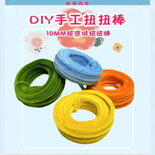 【思维说】10mm扭扭棒非遗仿绒花超加密加粗毛根条儿童diy玩具