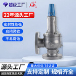 行家选安全阀A42Y-16C全启式法兰式锅炉管道蒸汽阀不锈钢安全阀