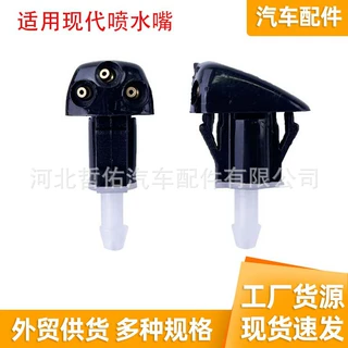 适用于现代悦动途胜伊兰特雅坤特汽车前挡风玻璃刮水清洗器喷水嘴
