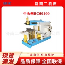 供应B6050牛头刨床        BY60100青岛生建刨床      BC6085
