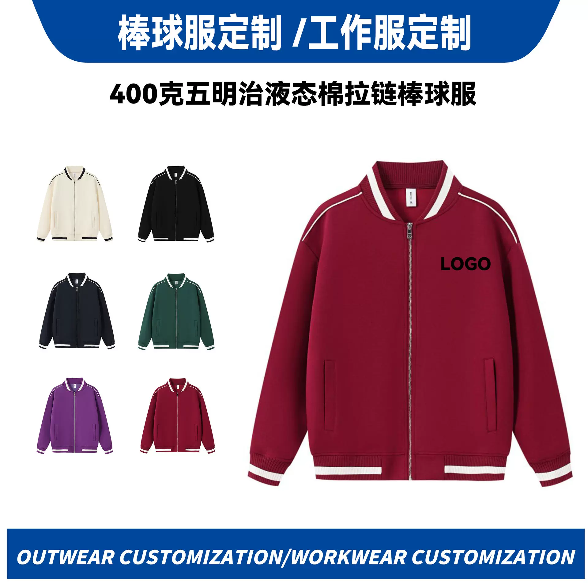 秋冬重磅棒球服印制logo学院风班级团体文化衫活动服定做拉链外套