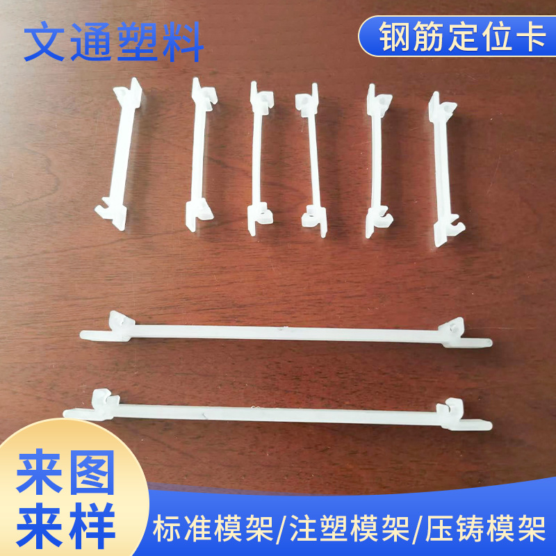 水泥板定位卡 轻质钢丝网加长塑料定位卡 水泥板钢筋固定定位卡