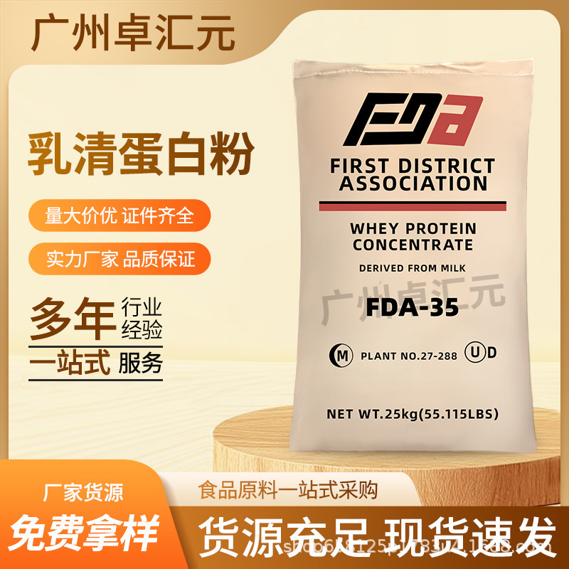 Concentrated Whey Protein Powder, US FDA-35 Whey Protein Food Grade Nutritional Enhancer, Instant WPC35%