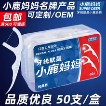 小鹿妈妈 牙线 高拉力高细家庭装牙线棒定 制剔牙线塑料牙签 厂家