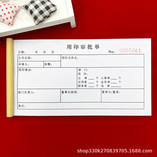 Free shipping special use printing approval form seal use registration book use printing application form confirmation form receipt