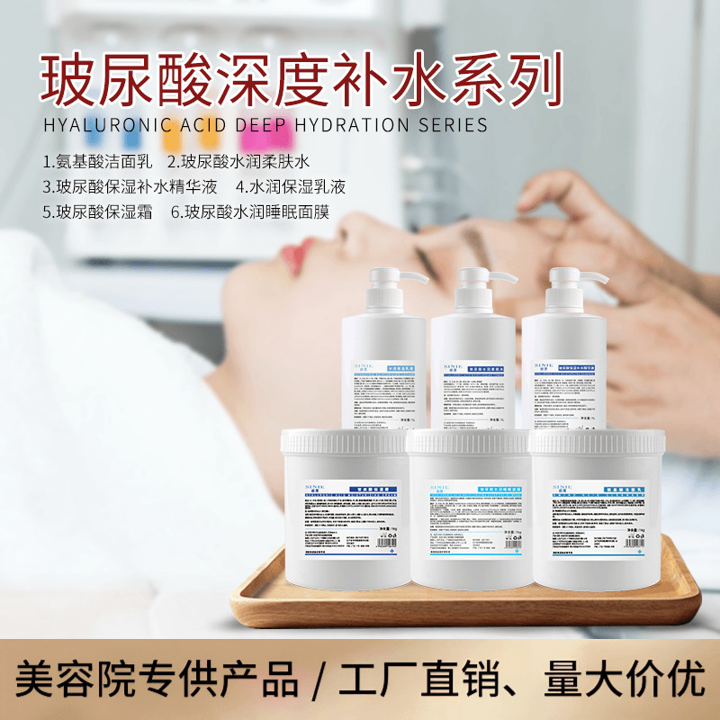 院线专供玻尿酸补水保湿精华院装套装柔肤美容院面部护肤皮肤管理