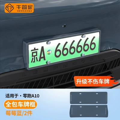Suitable for Leapmotor A10 license: License plate holder/license plate holder - berry-blue