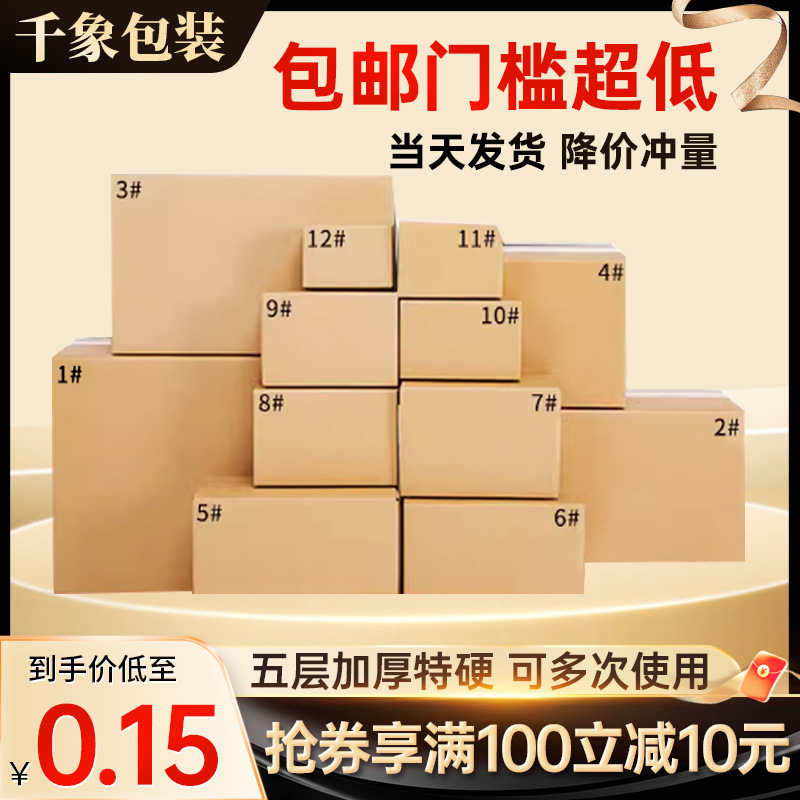 厂家批发快递纸箱发货盒打包小纸箱电商包装快递盒特硬纸盒搬家用