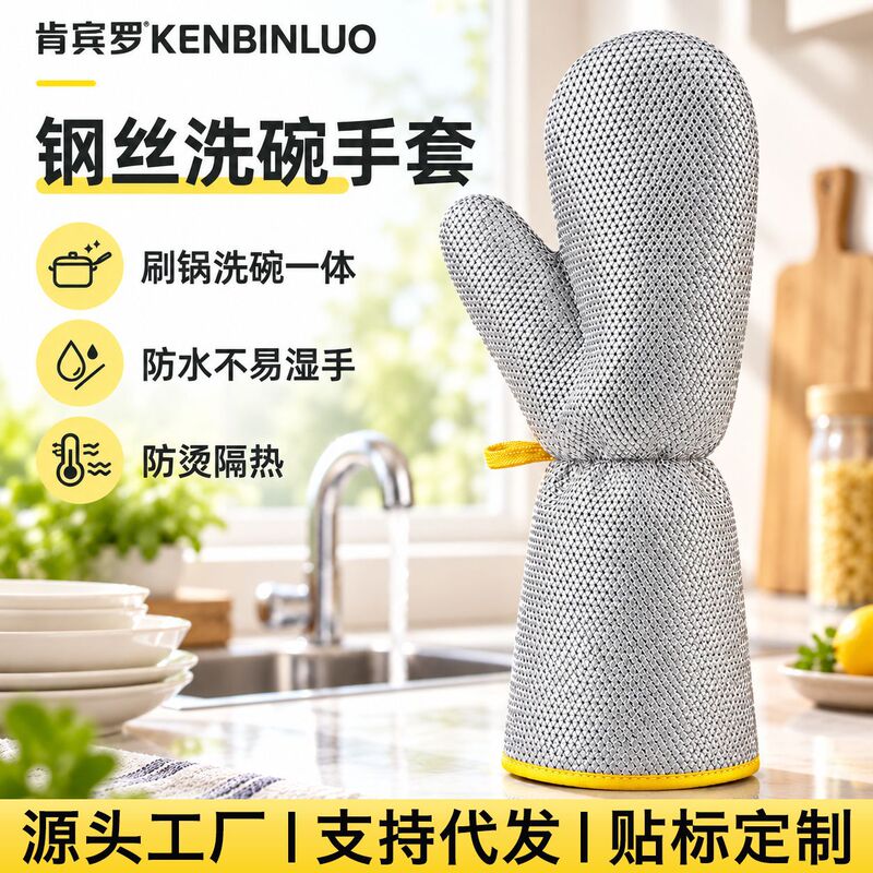Steel wire dishwashing gloves, multi-functional, durable, waterproof, oil-resistant, and highly abrasion-resistant for household cleaning; silver wire gloves for dishwashing