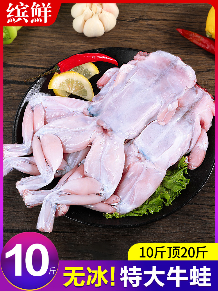 牛蛙鲜活新鲜特大田鸡蛙肉半成品牛蛙腿牛蛙肉冷冻商用石蛙批发10